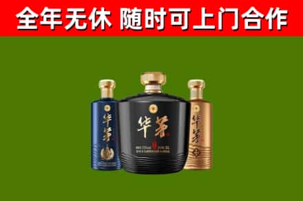 金华回收华茅